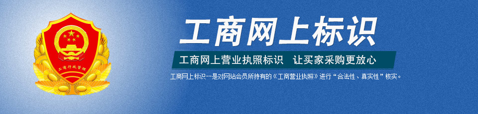 工商網(wǎng)上標(biāo)識